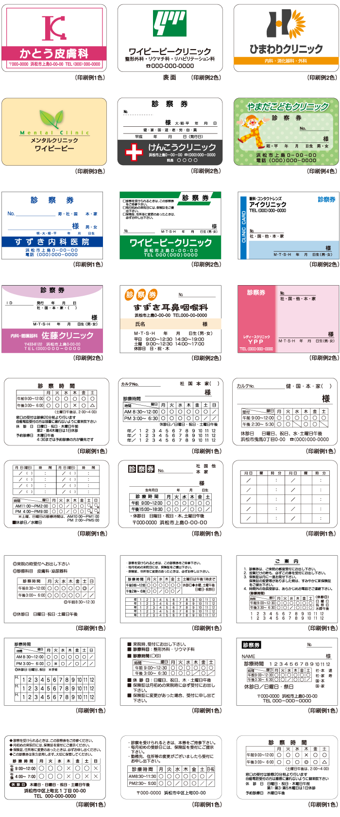 診察券デザイン見本