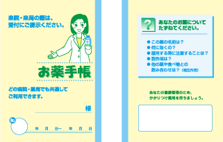 スタンダードお薬手帳
