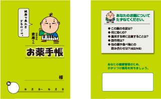 家康くんお薬手帳