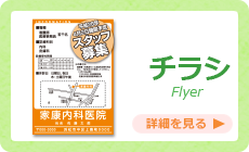 チラシ