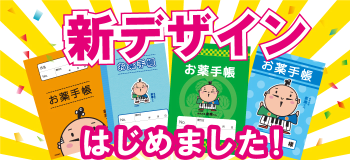 家康君お薬手帳　デザイン